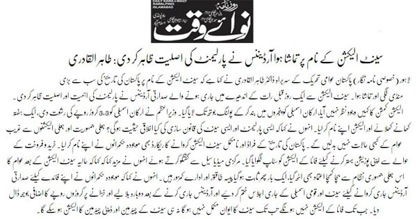 Minhaj-ul-Quran  Print Media Coverage Daily Nawaiwaqt Back 